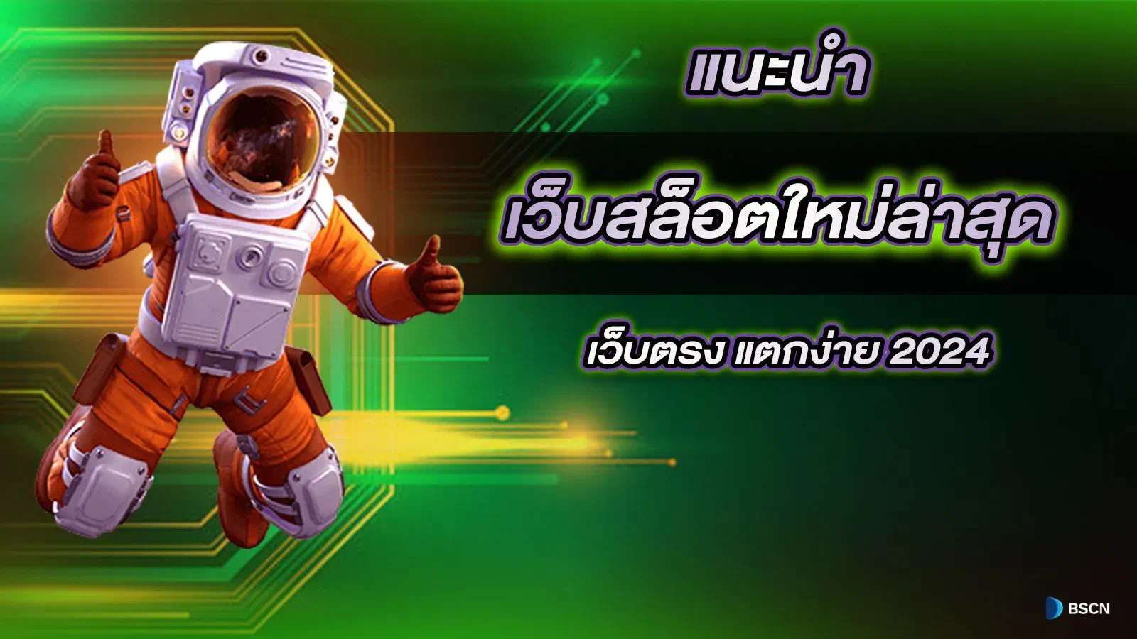 7 bet slot เกมสล็อตออนไลน์ยอดนิยม